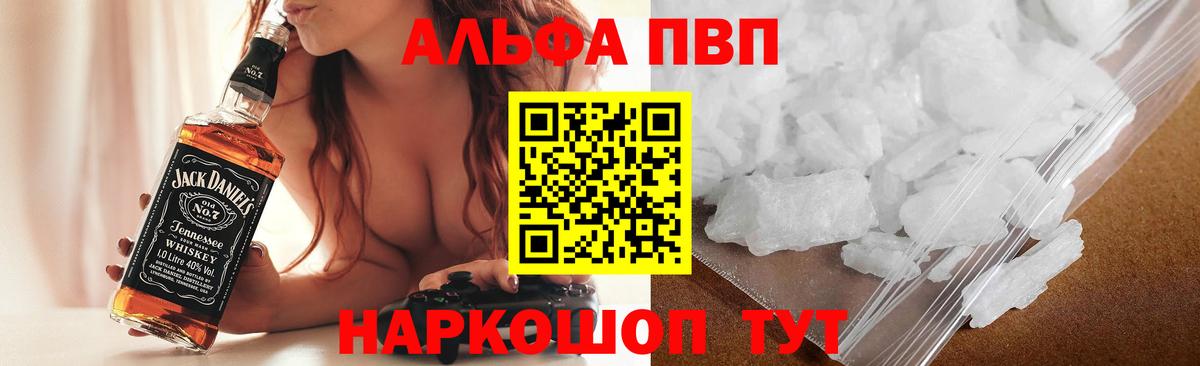 APVP Соль  APVP  Долгопрудный  Альфа ПВП СК  Вход с VPN  A-PVP Crystall 