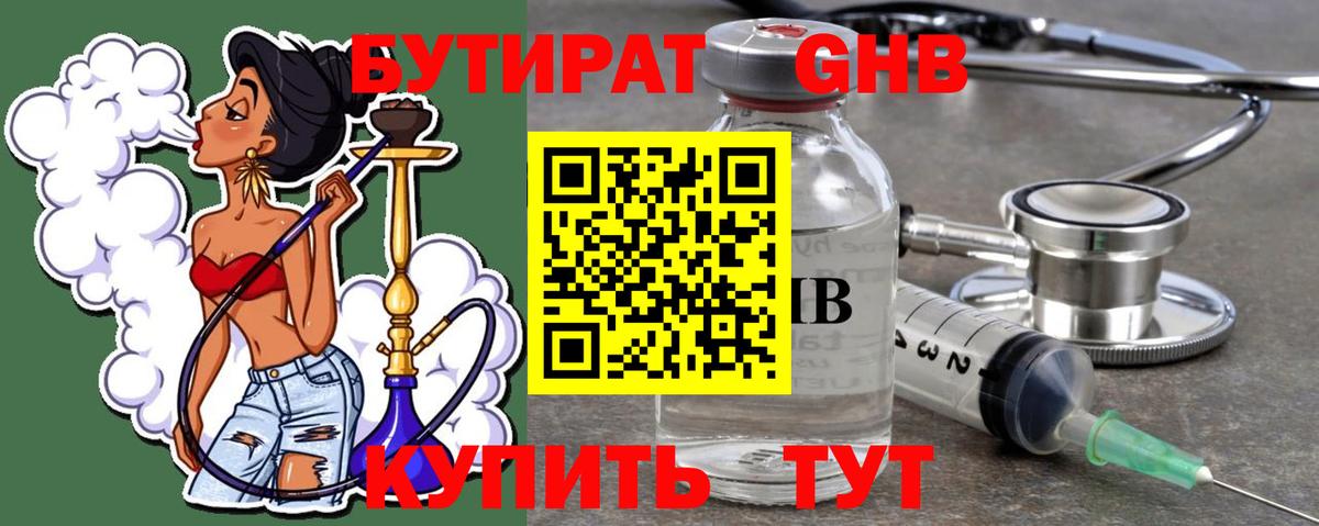 БУТИРАТ бутик Долгопрудный