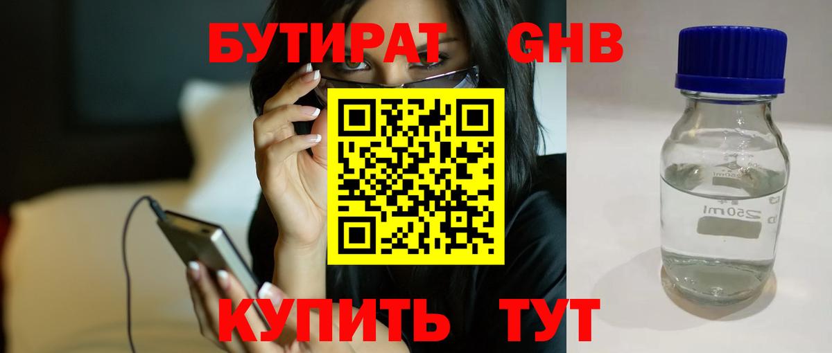 БУТИРАТ Butirat  БУТИРАТ  Долгопрудный  Вход с VPN 