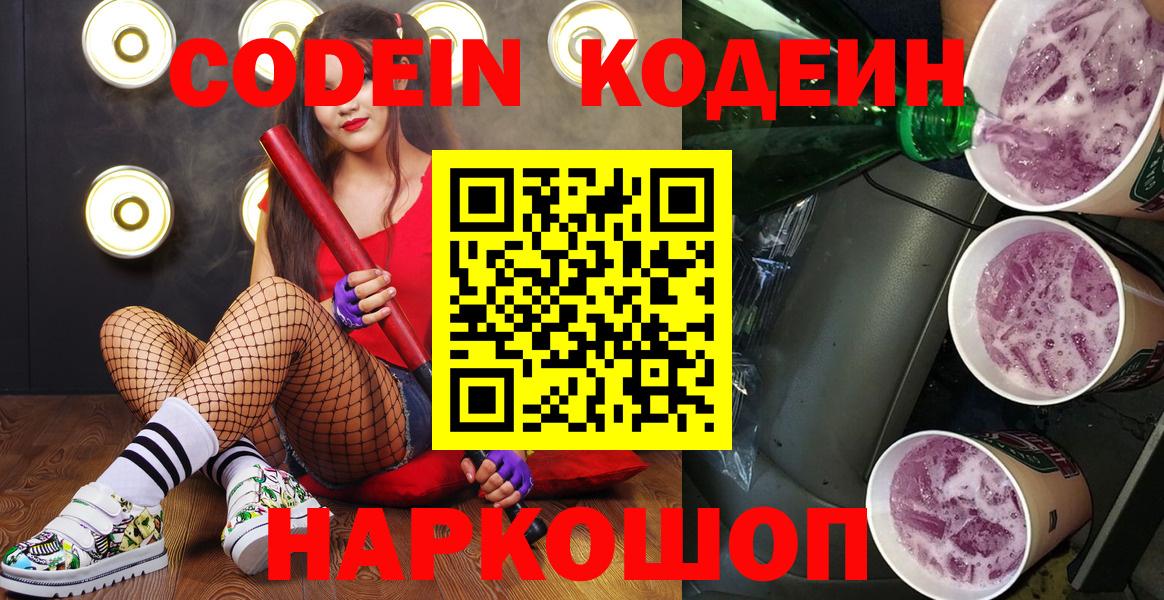 Кодеин напиток Lean (лин) Долгопрудный