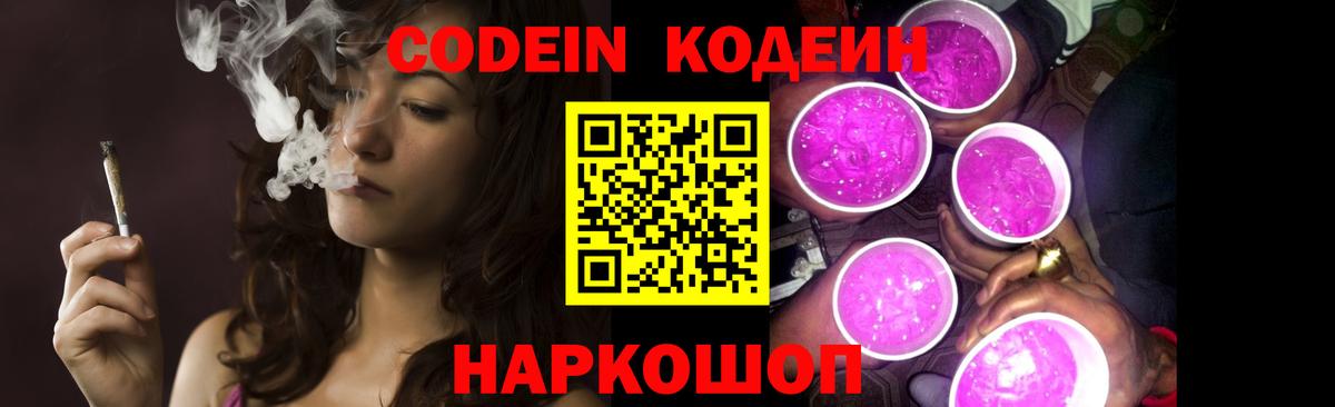 Долгопрудный  Codein напиток Lean (лин)  Вход с VPN  Codein Purple Drank 