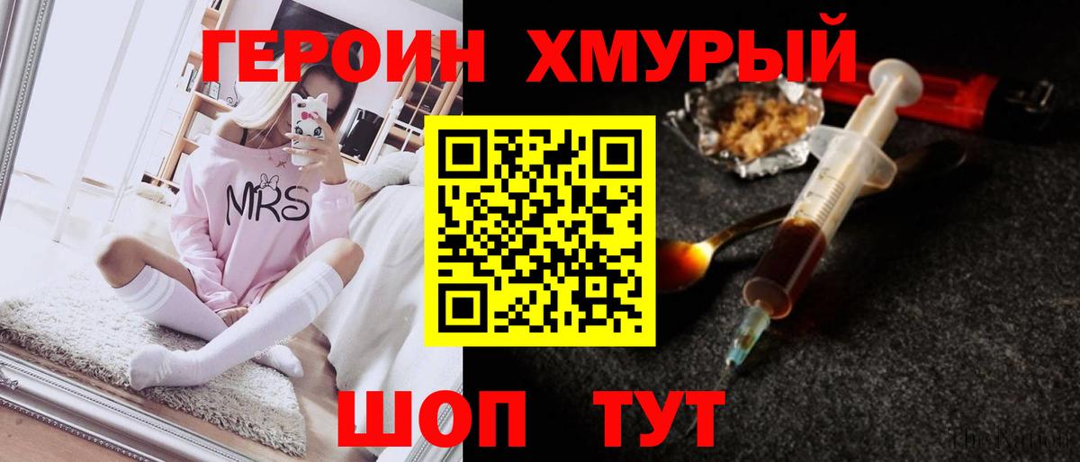 ГЕРОИН VHQ Долгопрудный