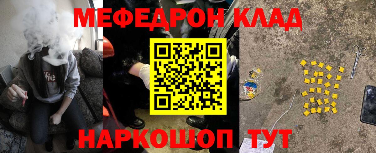 Долгопрудный  МЕФ кристаллы  Мефедрон кристаллы  MEGA tor  Вход с VPN 