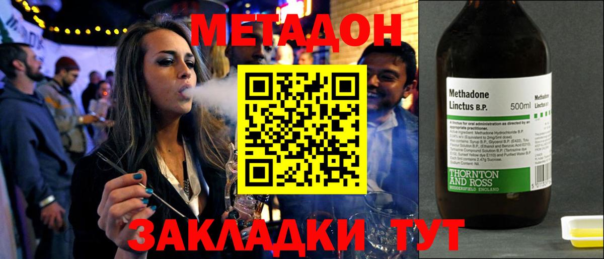 МЕТАДОН methadone  Вход с VPN  Метадон белоснежный  Долгопрудный 