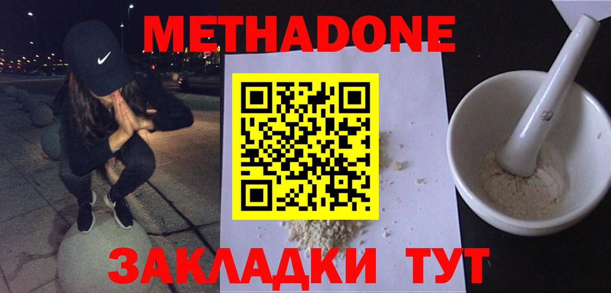 Метадон мёд Долгопрудный