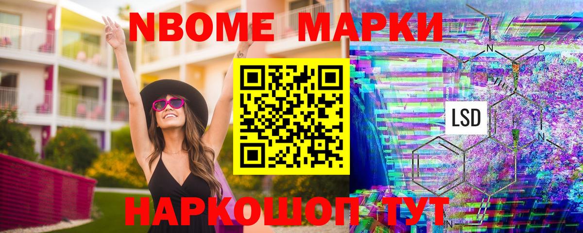 Марки 25I-NBOMe 1500мкг  Вход с VPN  Марки 25I-NBOMe 1500мкг  Долгопрудный 